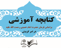 جزوه آموزشی ویژه داوطلبین