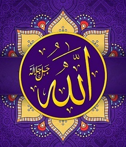 الله