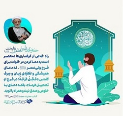 دعای سلامتی امام زمان عجل الله