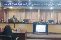 برگزاری دوره آموزشی قوانین و مقررات گزینش